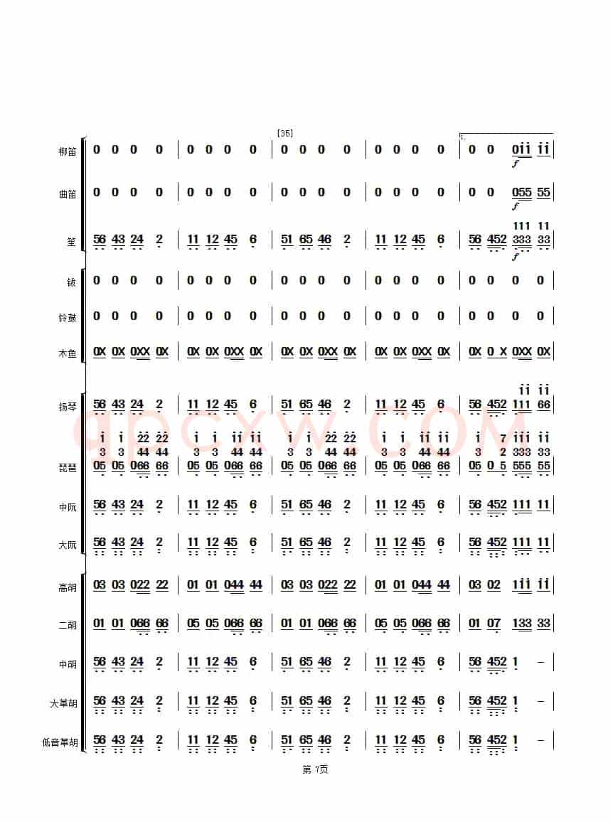花好月圆（民乐合奏总谱、简谱版）