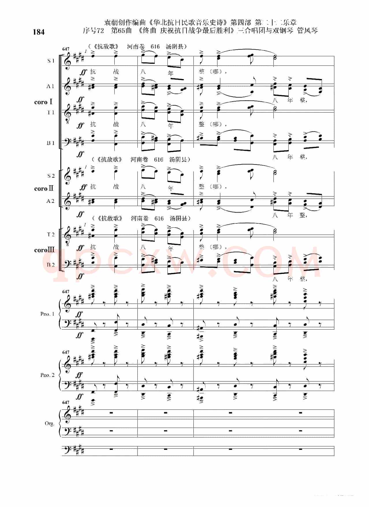 序号72第65曲《终曲  庆祝抗日战争最后胜利》三合唱团与双钢琴 管风琴