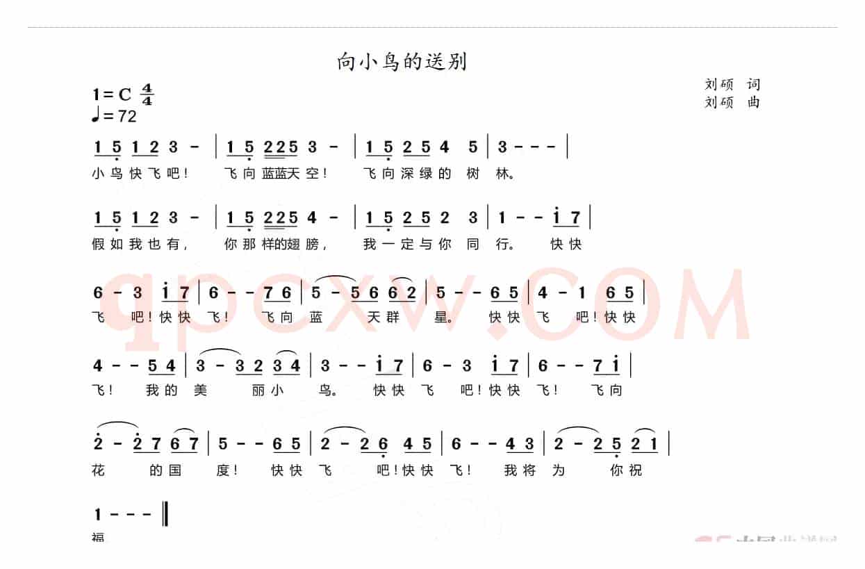 向小鸟送别