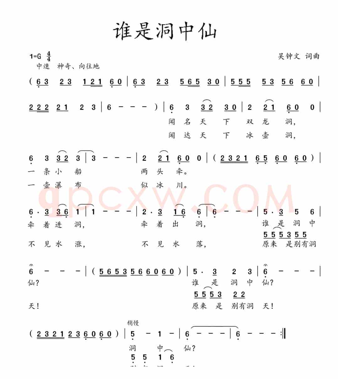 谁是洞中仙