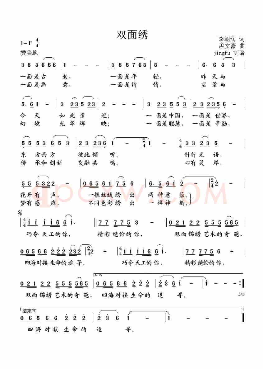 双面绣(李朝润词 孟文豪曲)