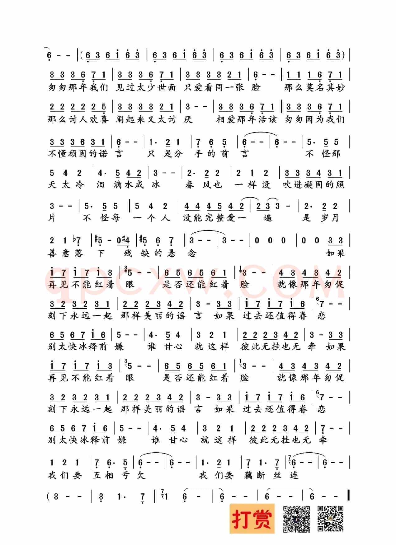 匆匆那年（林夕词 梁翘柏曲）
