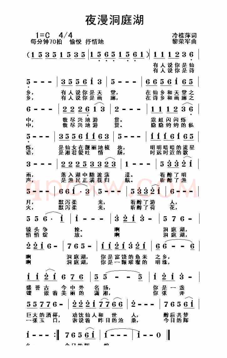 夜漫洞庭湖（冷桂萍词 黎荣军曲）