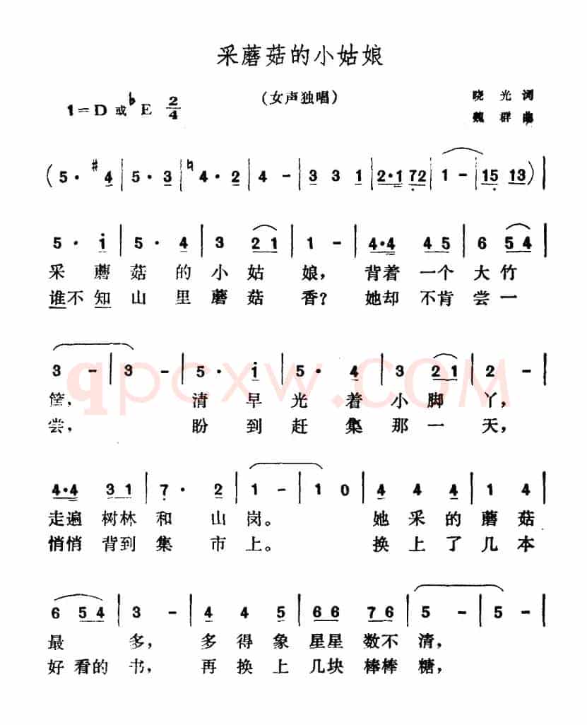 采蘑菇的小姑娘（晓光词 魏群曲）