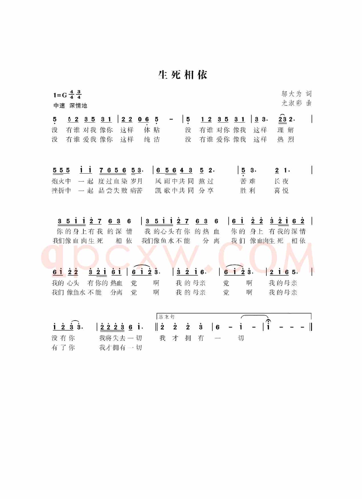 生死相依（邬大为词  尤淑彩曲）