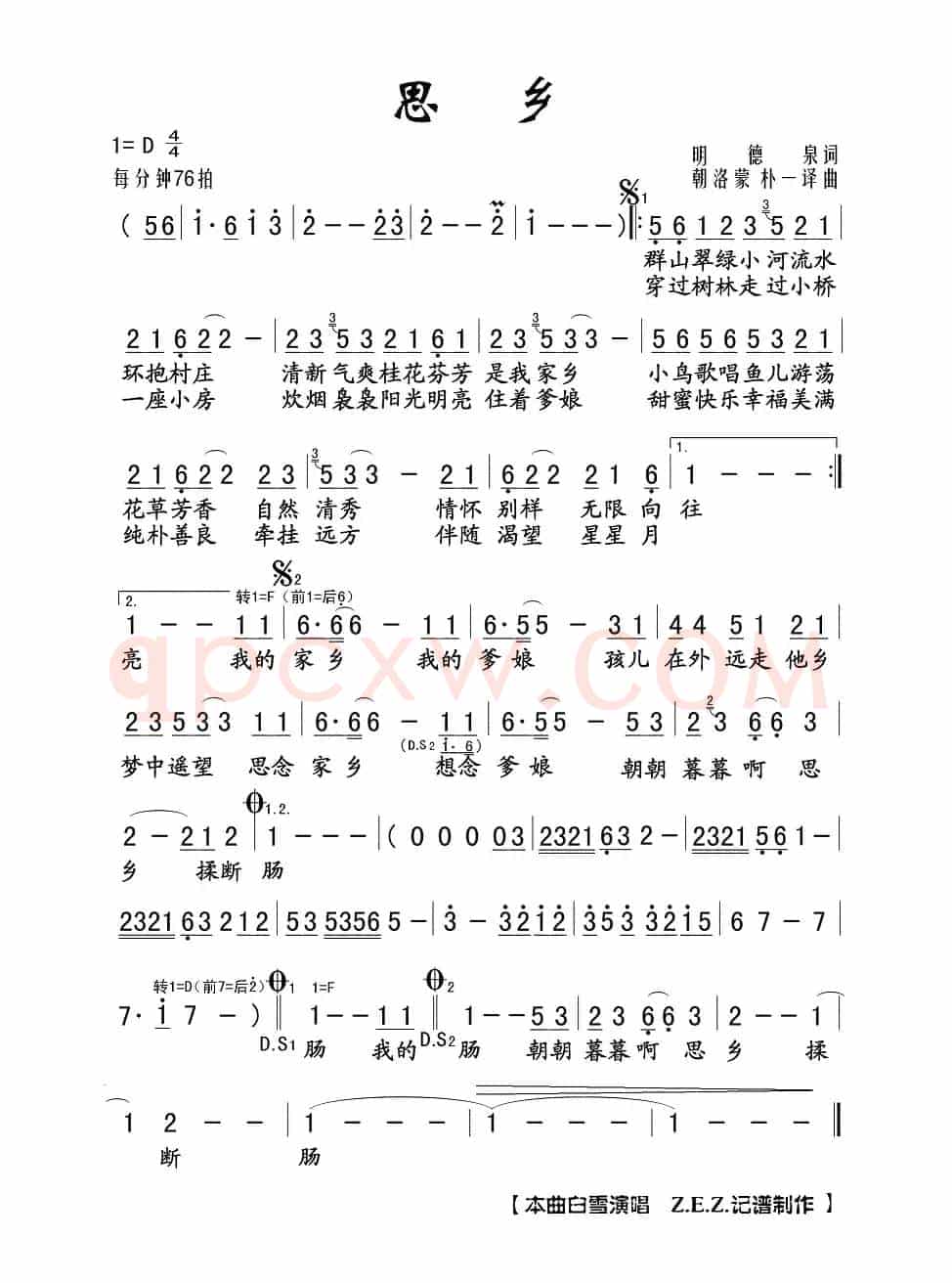 思乡（明德泉词 朝洛蒙 朴一译曲）