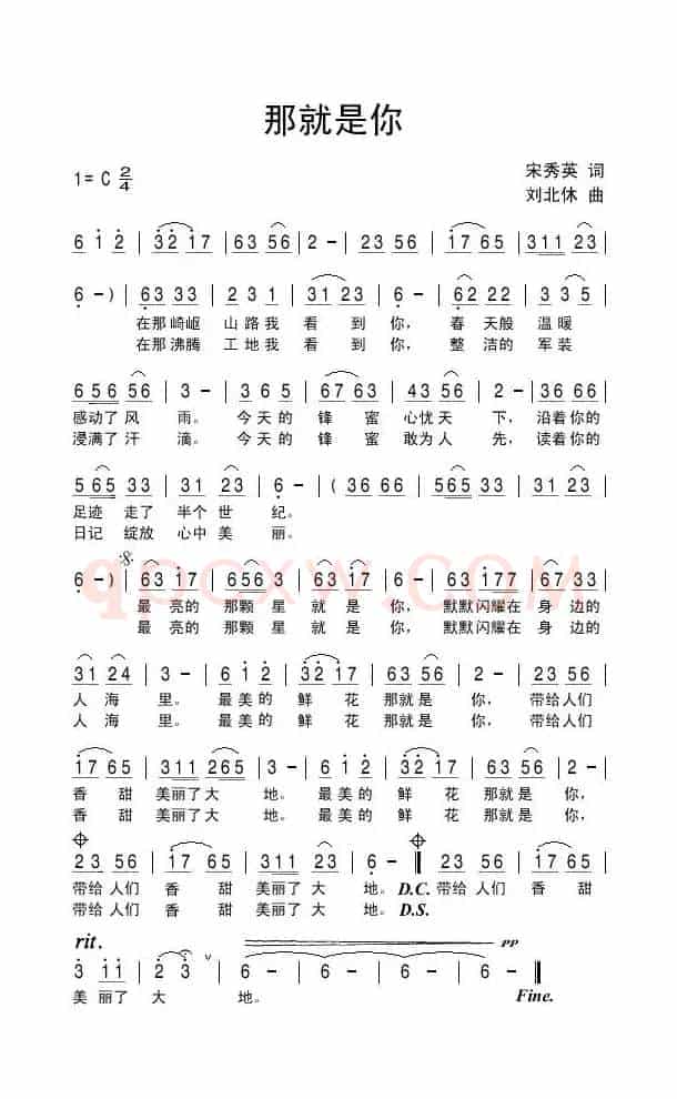 那就是你（宋秀英词 刘北休曲）