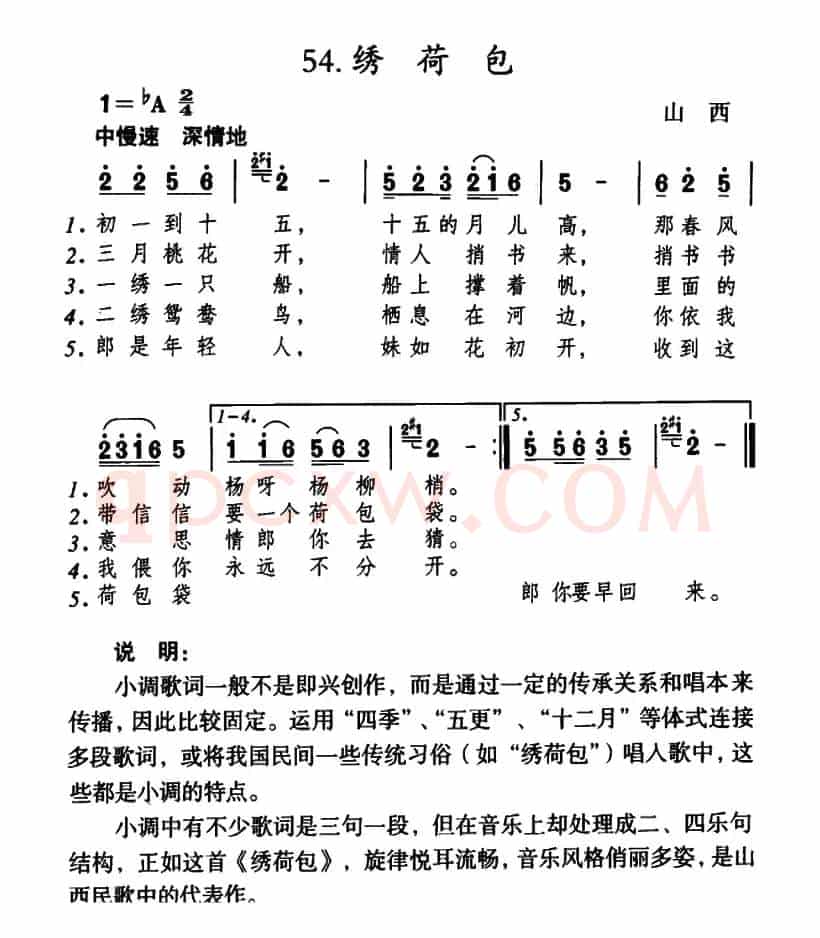绣荷包（山西民歌）
