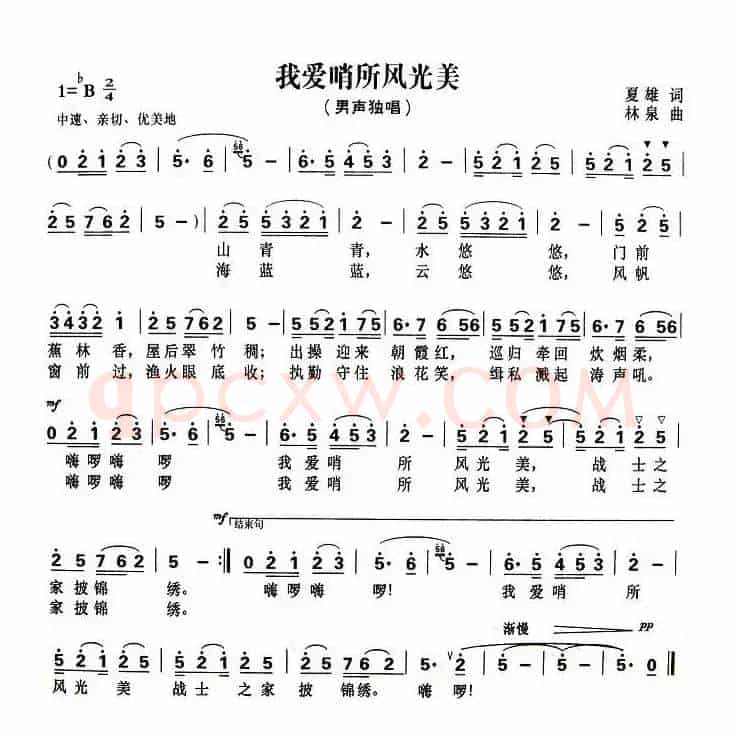 我爱哨所风光美