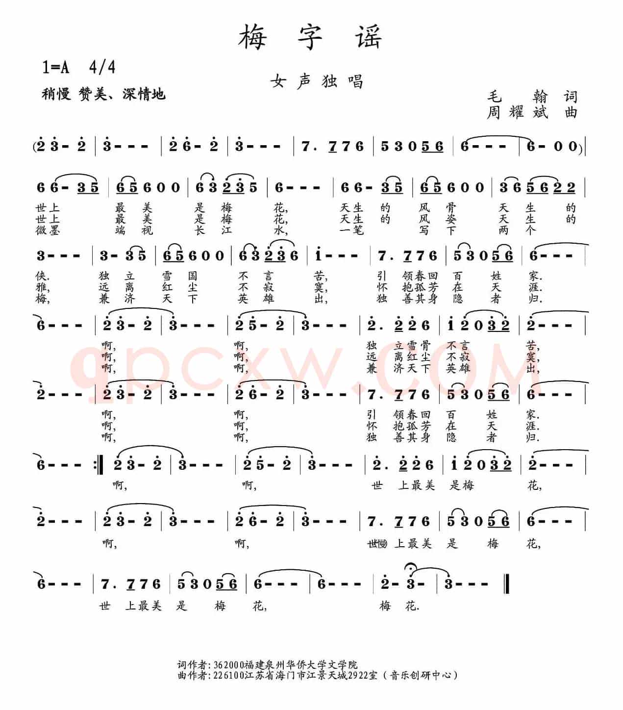 梅字谣