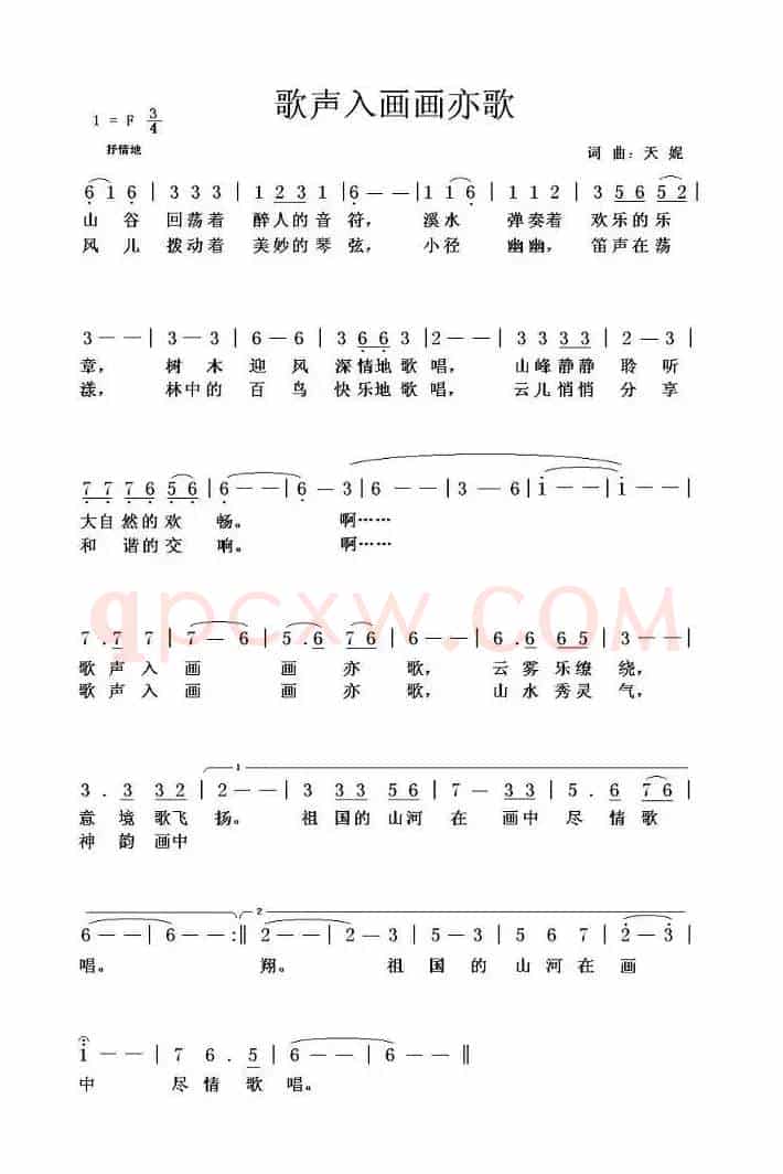 歌声入画画亦歌