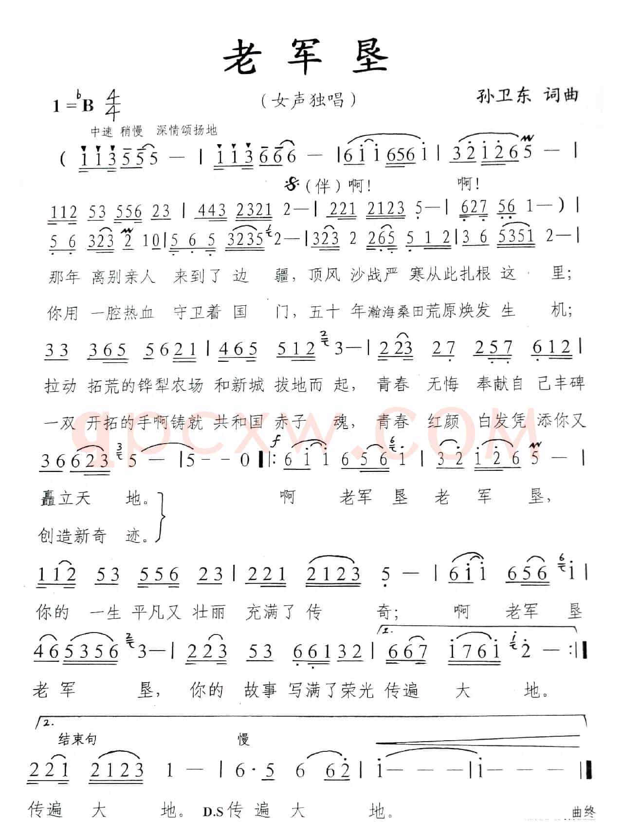 老军垦（孙卫东词曲）