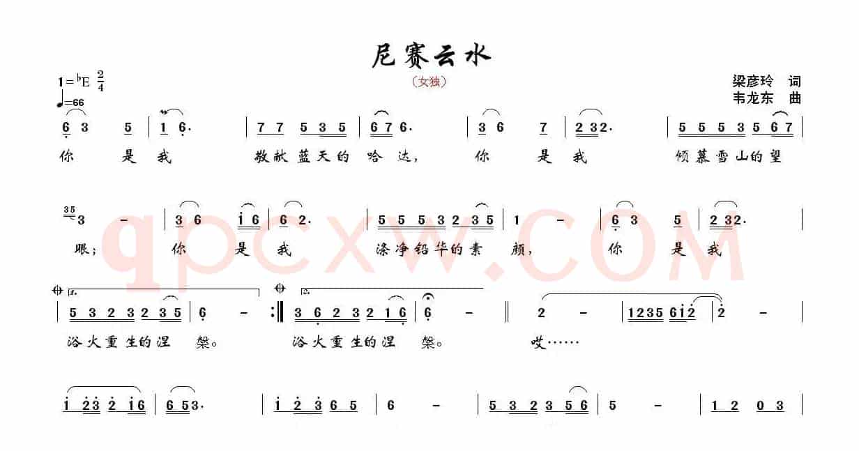 尼赛云水