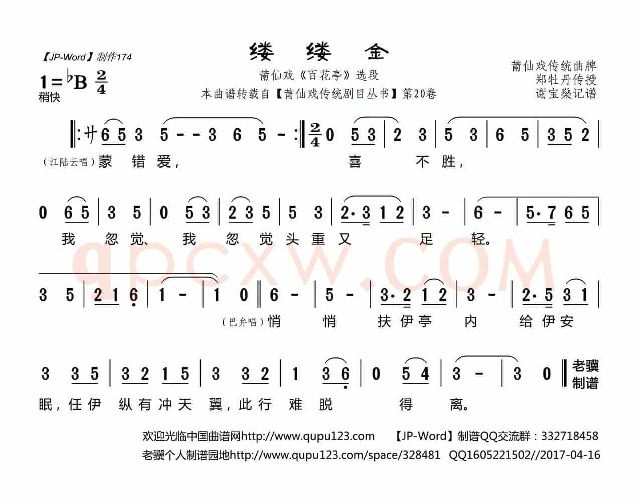 [莆仙戏]缕缕金（《百花亭》选段）