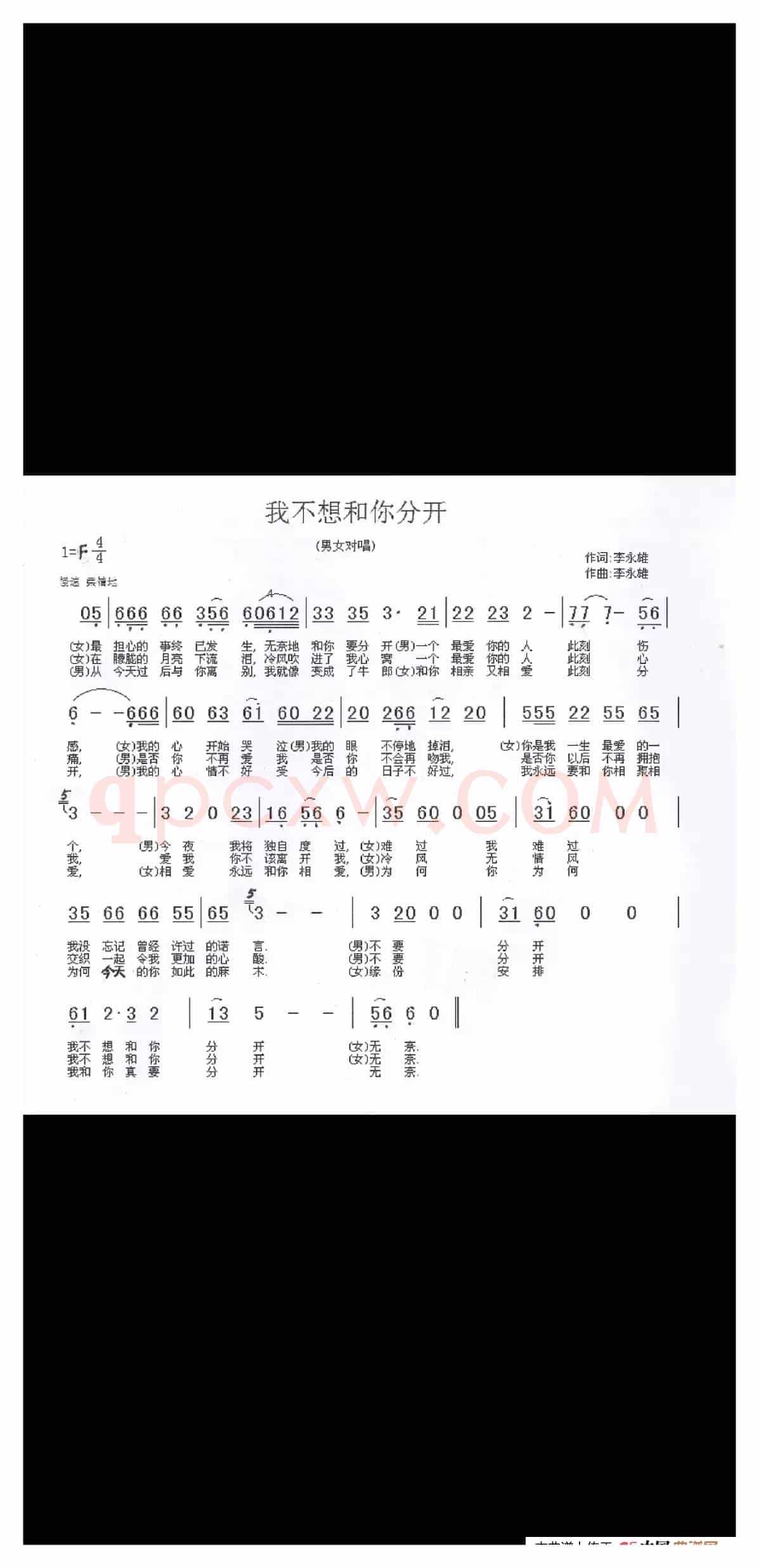 我不想和你分开（国语版）