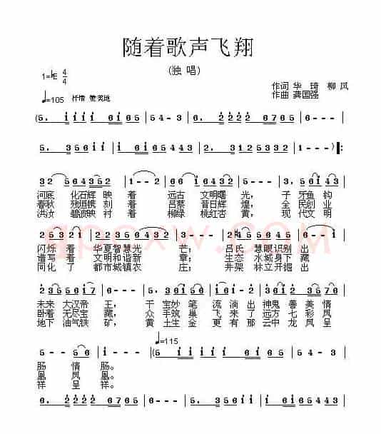随着歌声飞翔（华琦词 龚国强曲）