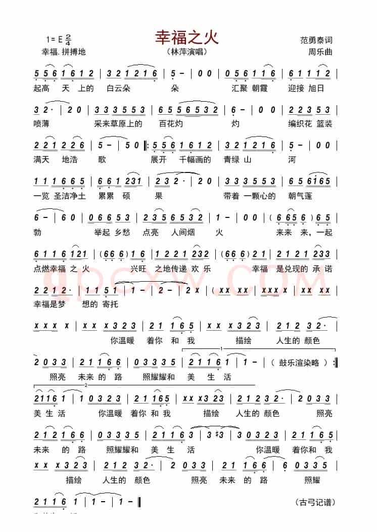 幸福之火