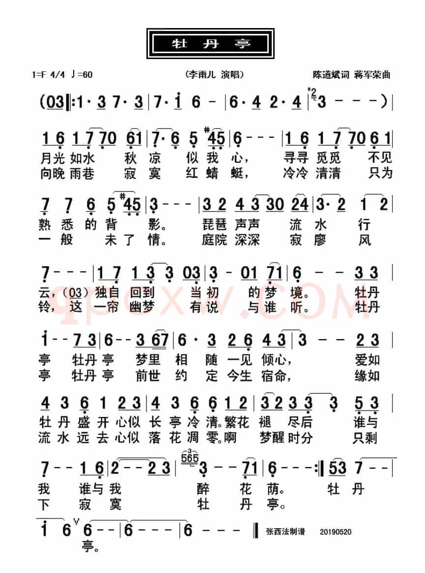 牡丹亭（陈道斌 陈道斌）