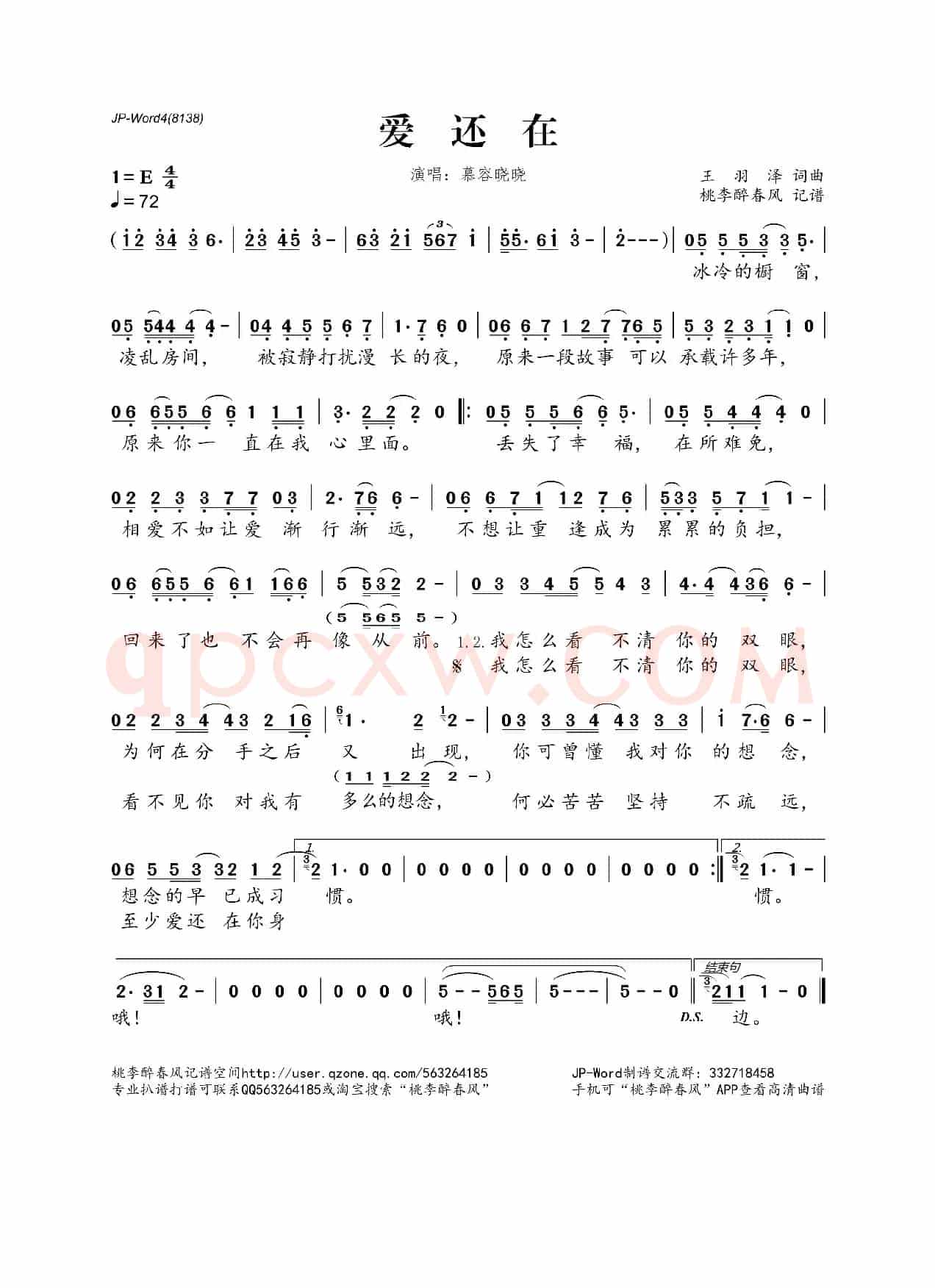 爱还在