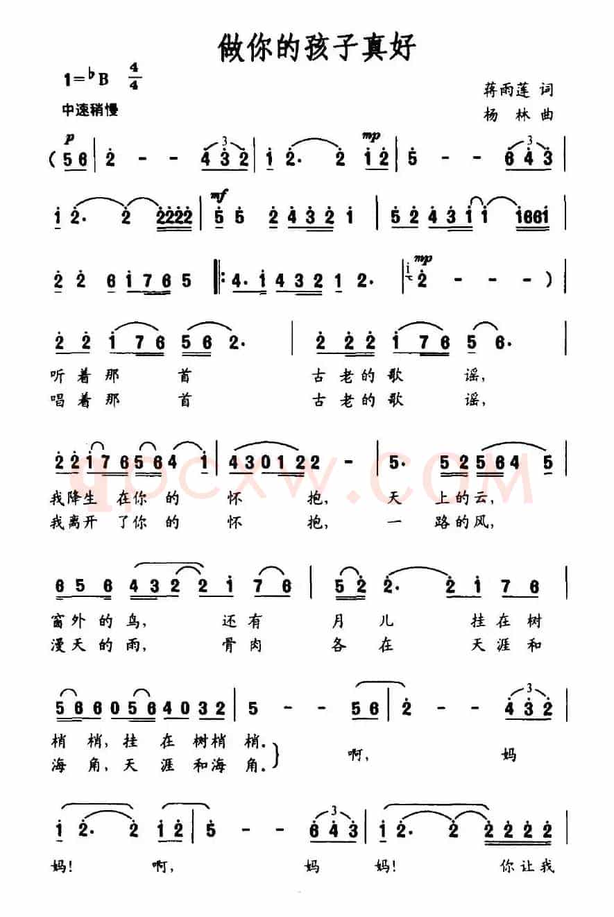 做你的孩子真好（蒋雨莲词 杨林曲）