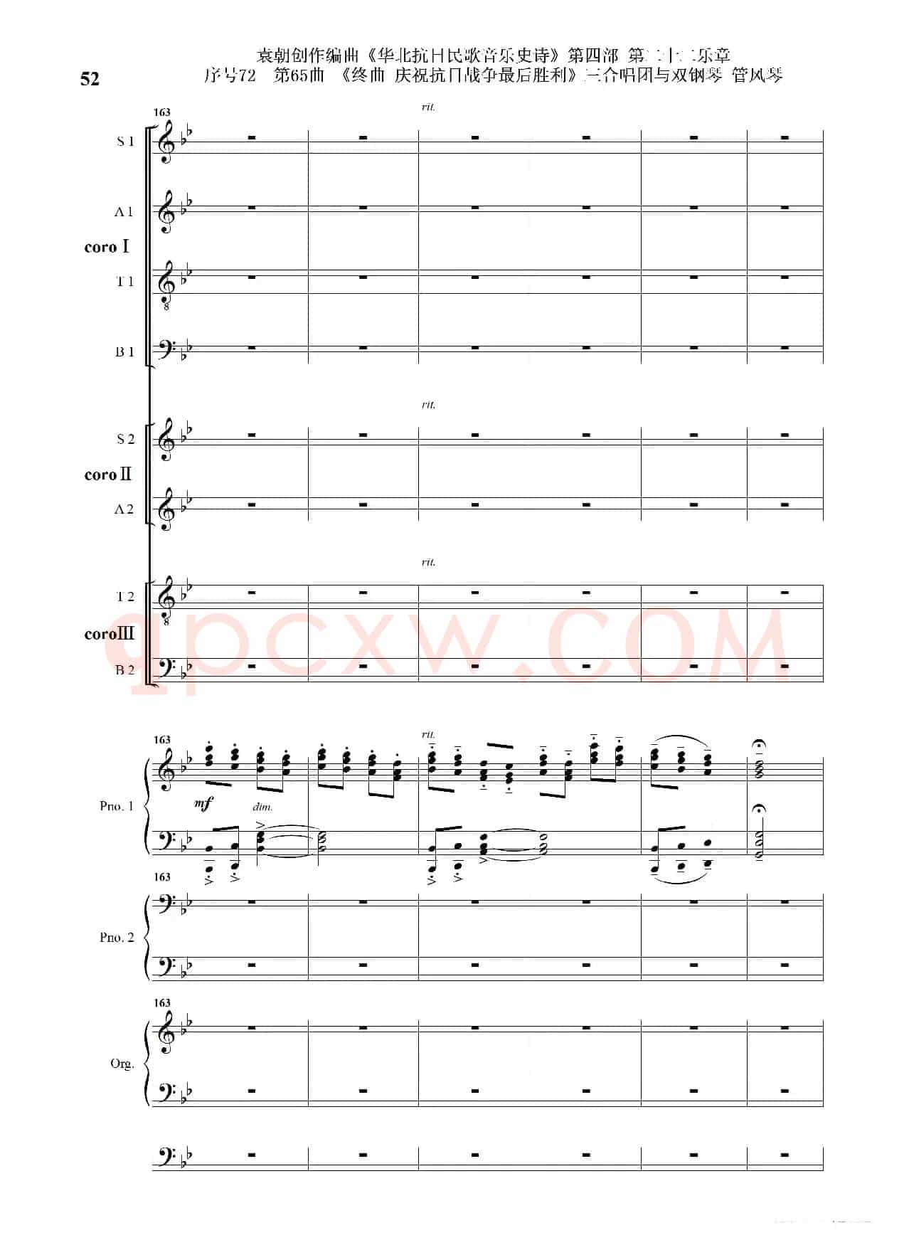 序号72第65曲《终曲  庆祝抗日战争最后胜利》三合唱团与双钢琴 管风琴