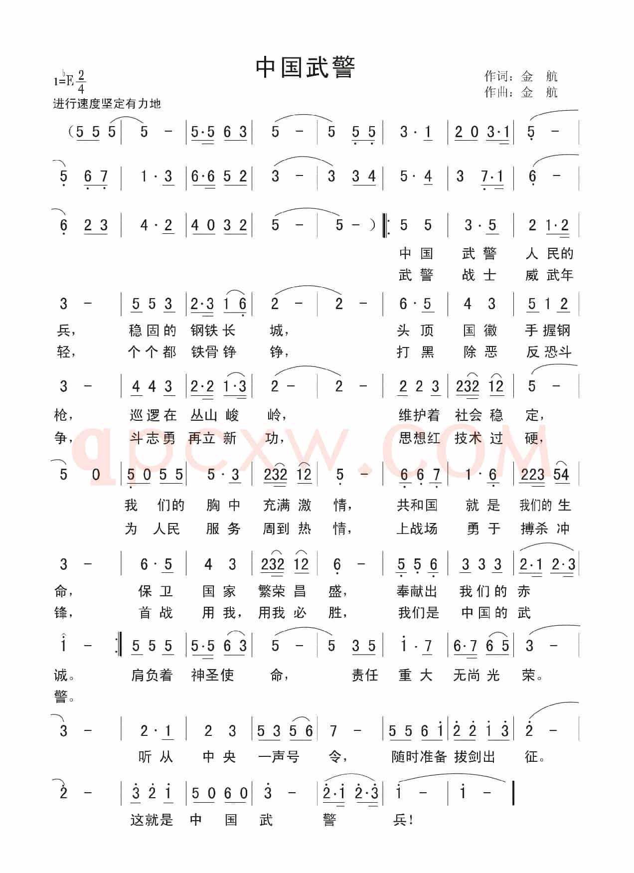 中国武警