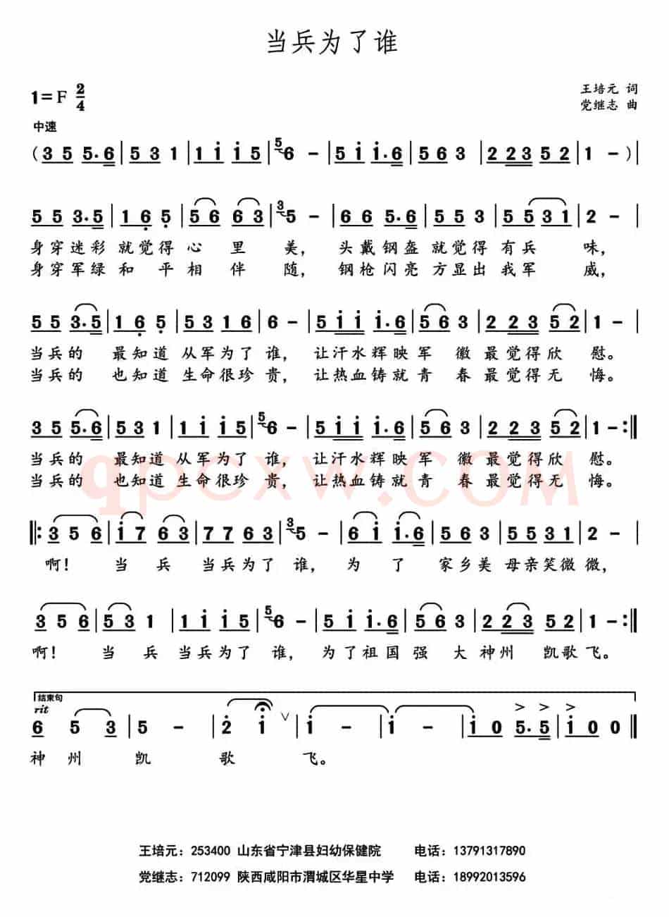 当兵为了谁（王培元词 党继志曲）