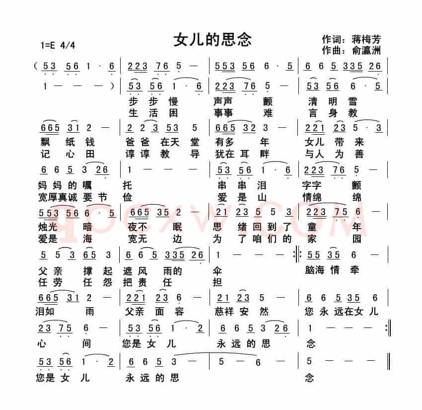 女儿的思念