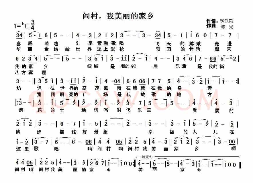 阎村，我美丽的家乡