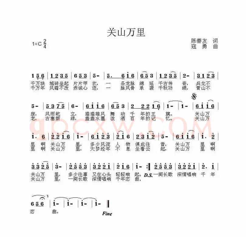 关山万里