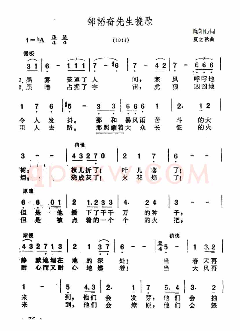 邹韬奋先生挽歌