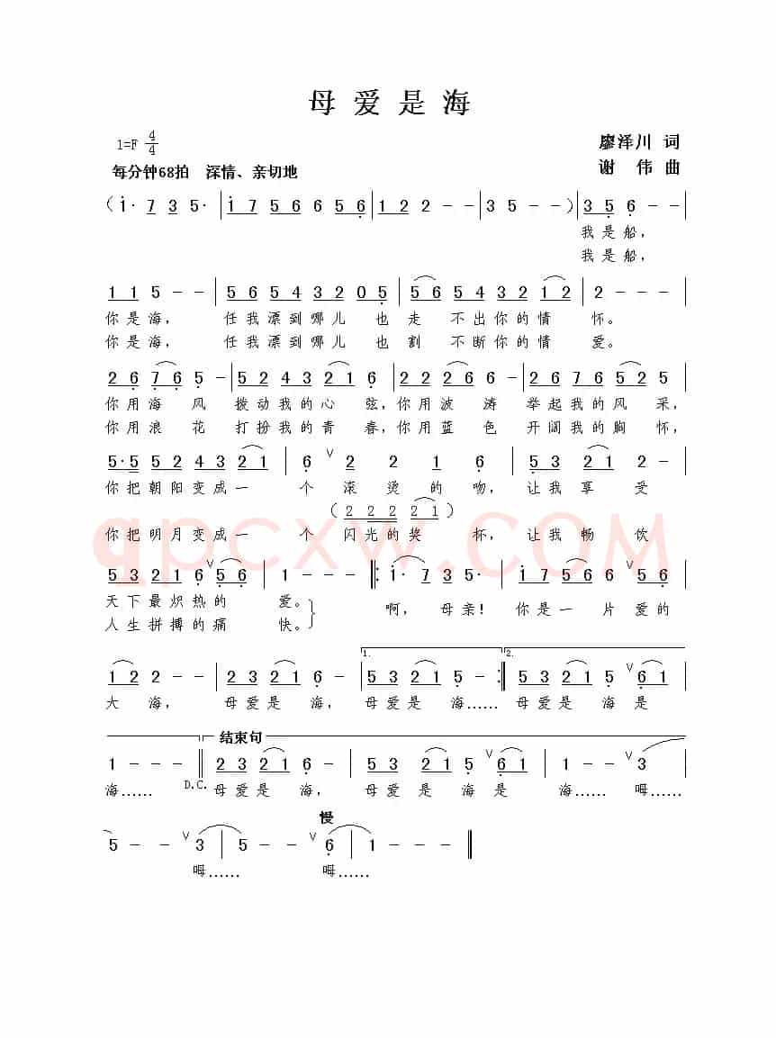 母爱是海