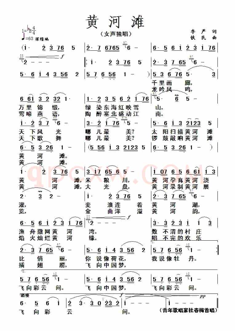 黄河滩（李严词 铁民曲）