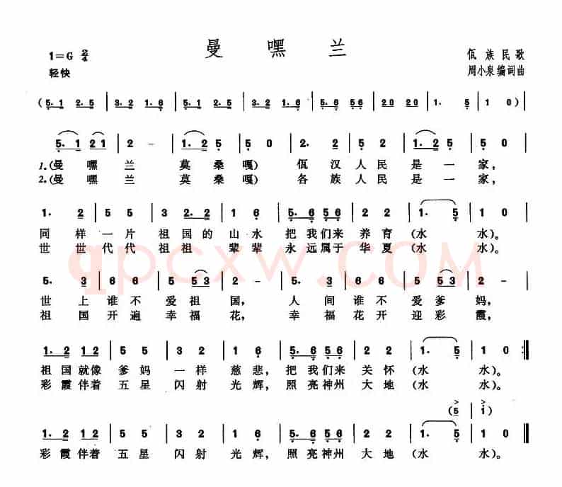 曼嘿兰
