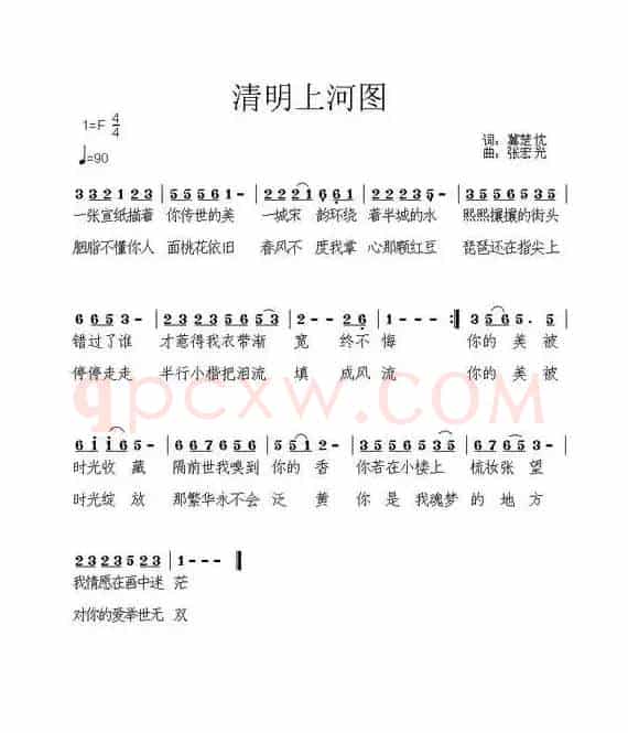 清明上河图（冀楚忱词 张宏光曲）