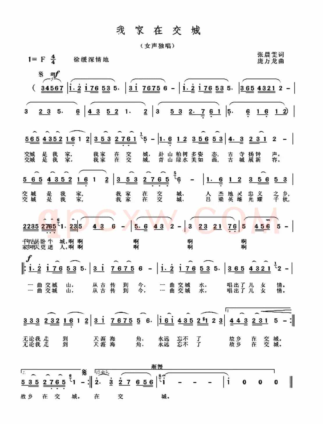 我家在交城