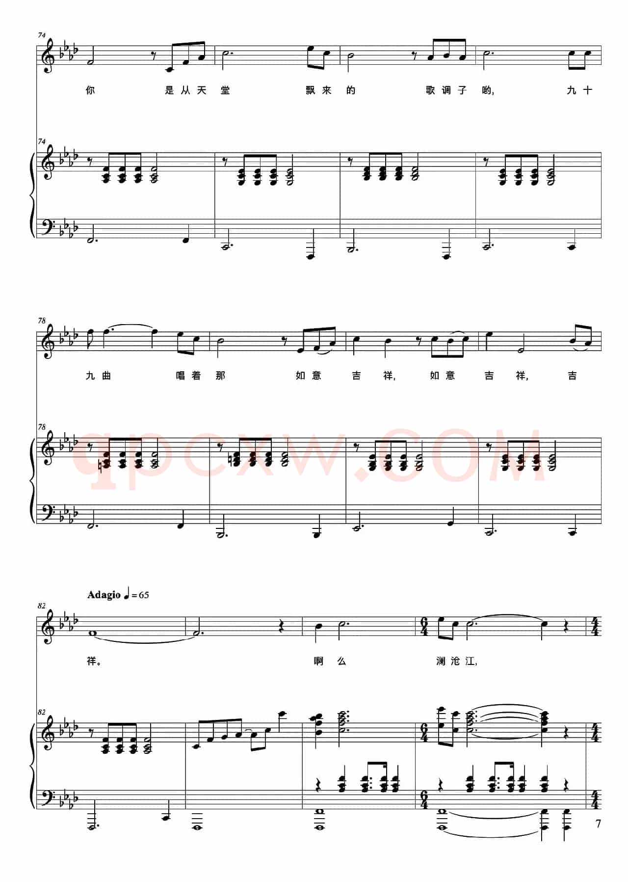 澜沧江幻想曲(正谱)
