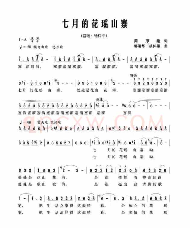 七月的花瑶山寨