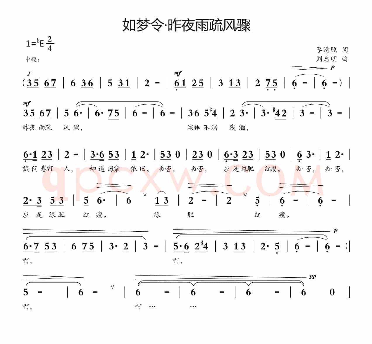 如梦令·昨夜雨疏风骤（李清照词 刘启明曲）