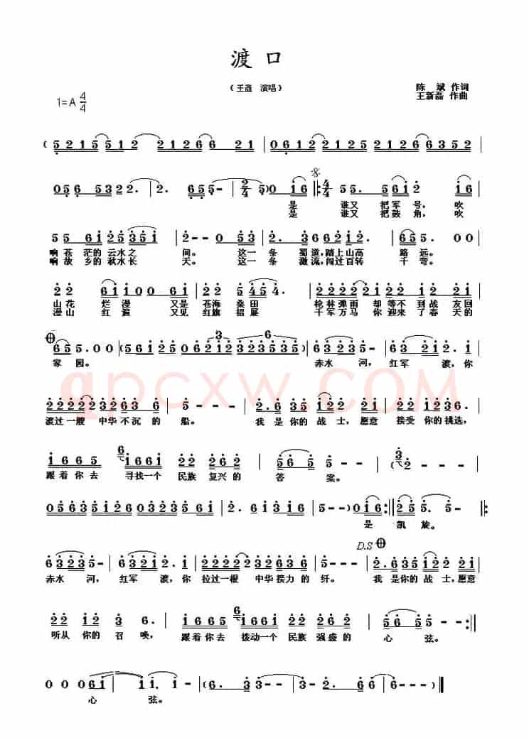 渡口（陈斌词 王新磊曲）