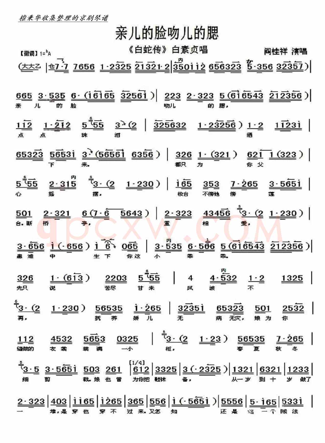 京剧《白蛇传》亲儿的脸吻儿的腮（京胡伴奏谱）