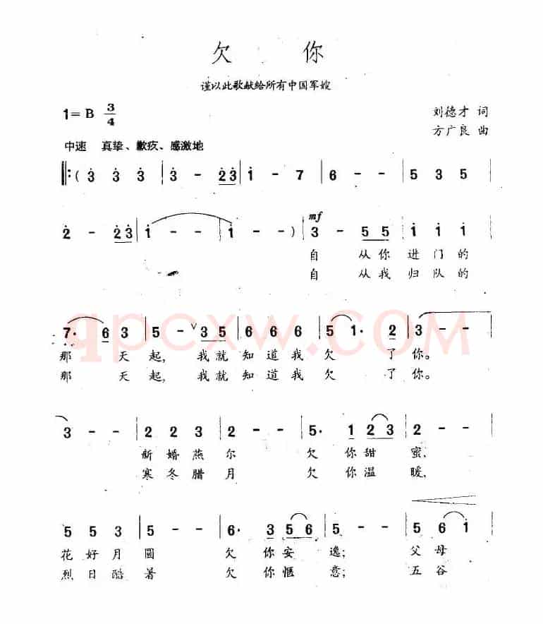 欠你（谨以此歌献给所有中国军嫂）