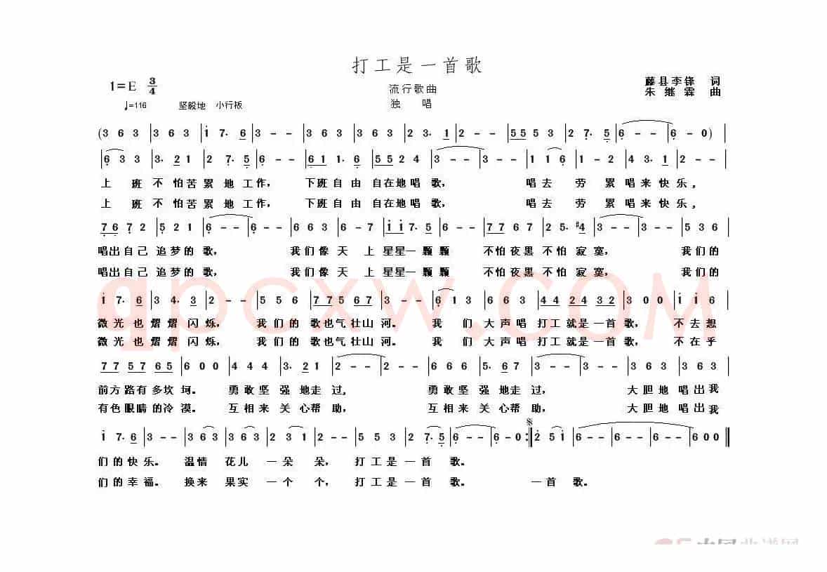 打工是一首歌