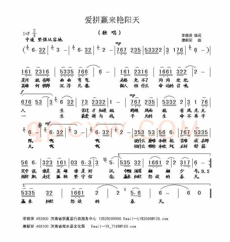 爱拼赢来艳阳天（唐新安曲）
