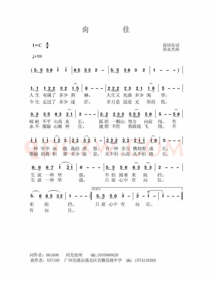 向往（孙国良词 黄永杰曲）