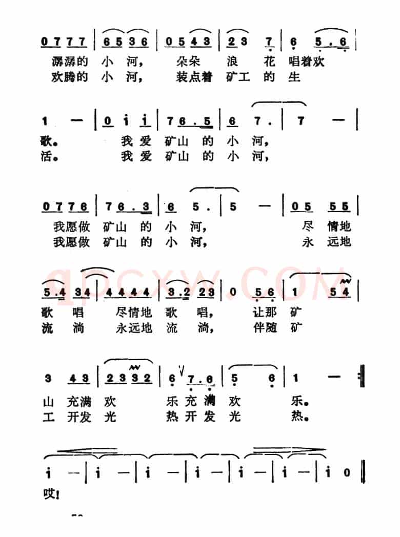 矿山的小河