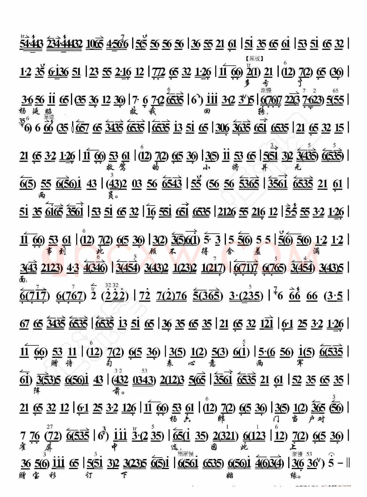 状元媒·到此时顾不得抛头露面（京胡伴奏谱）