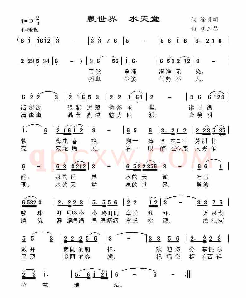 泉世界 水天堂