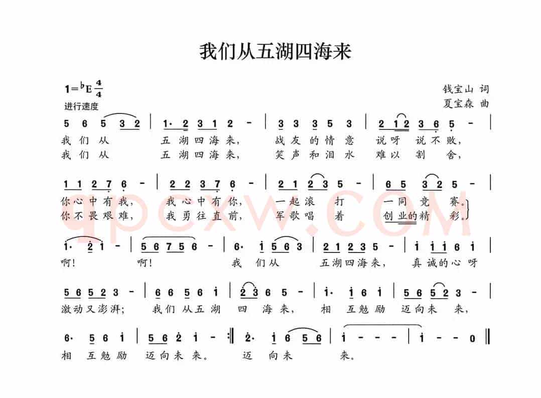 我们从五湖四海来