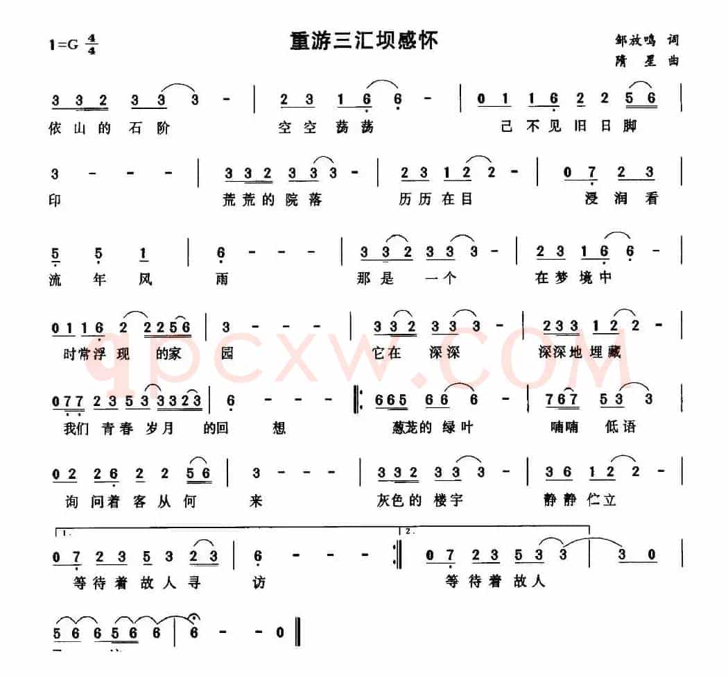 重游三汇坝感怀